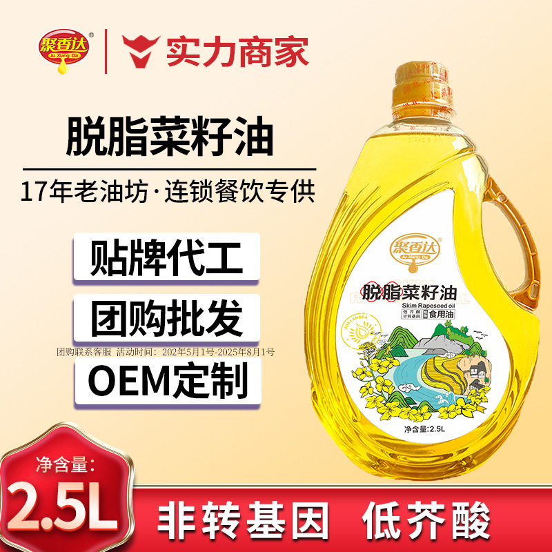包邮聚香达脱脂一级菜籽油家用低芥酸非转基因油菜籽物理压榨2.5L