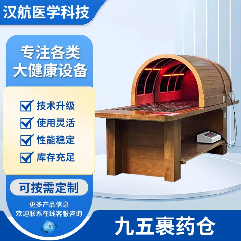定制远红外线九五裹药舱汗蒸能量养生舱熏蒸床美容院舱光子能量舱