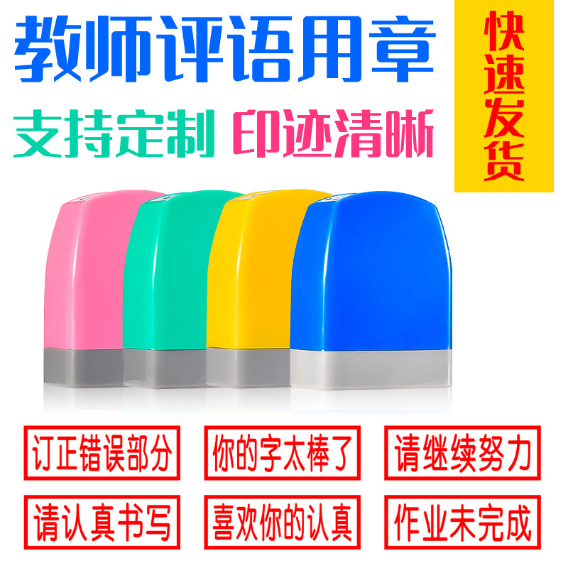 Please write carefully, please revise and continue to work hard. If the font stick homework is not completed, write the teacher's comment seal.