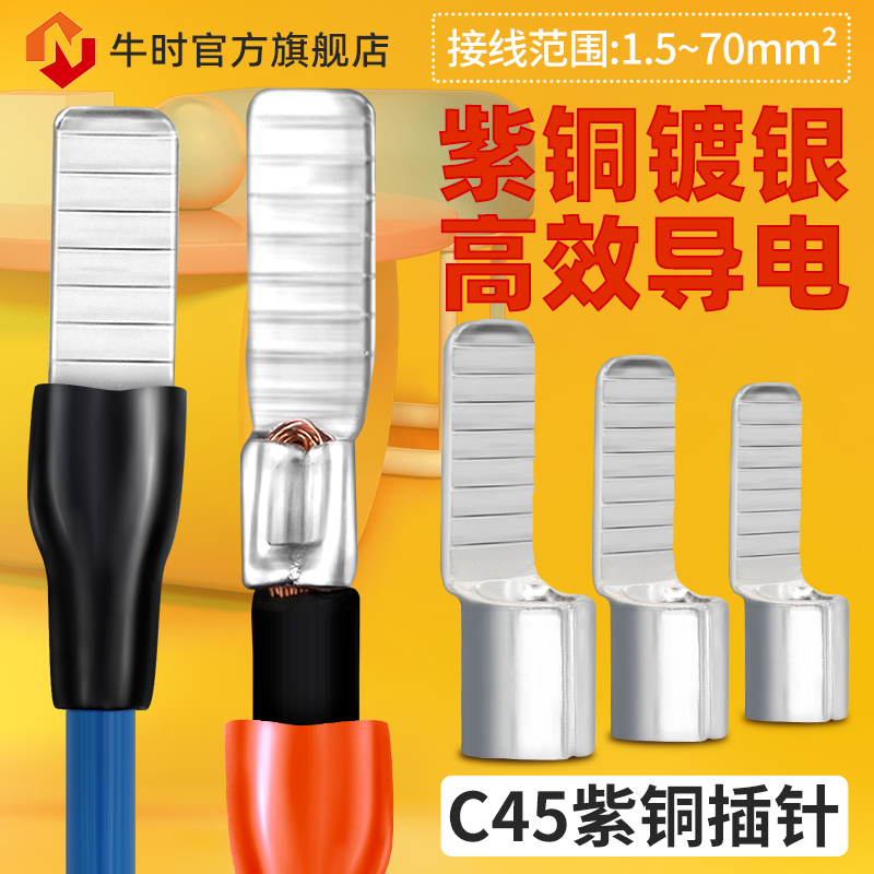 C45紫铜插片空开并线插针线鼻子 断路器冷压接线端子压线耳铜鼻子