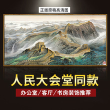 万里长城画靠山图客厅装饰壁画有山无水国画字画办公室挂画山水画