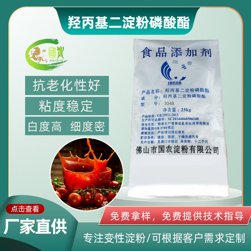 供应变性木薯淀粉 沙司蚝油酱料增稠剂粉 羟丙基二淀粉磷酸酯批发