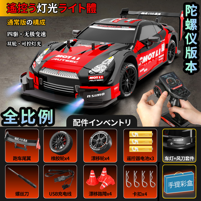 リモコンカー卸売りrcリモコンカーライト付き可変速車四駆ドリフトレース少年玩具車代発|undefined