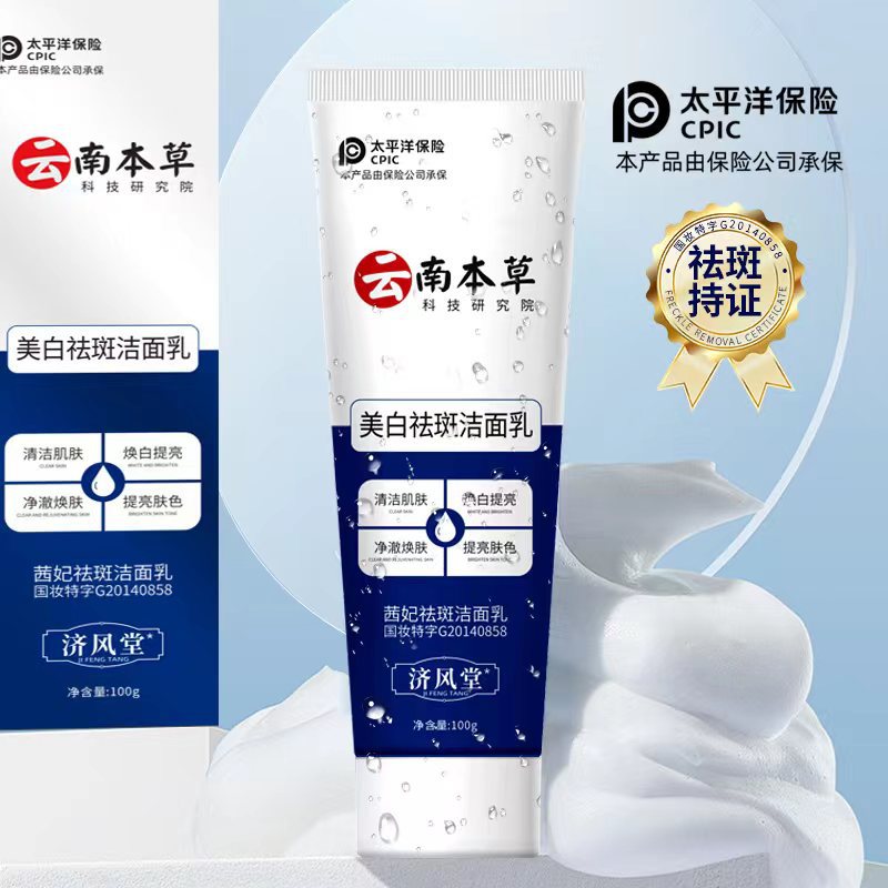 美白祛斑潔面乳豐盈泡沫深層清潔保濕補水亮白熊果苷精華乳洗面奶