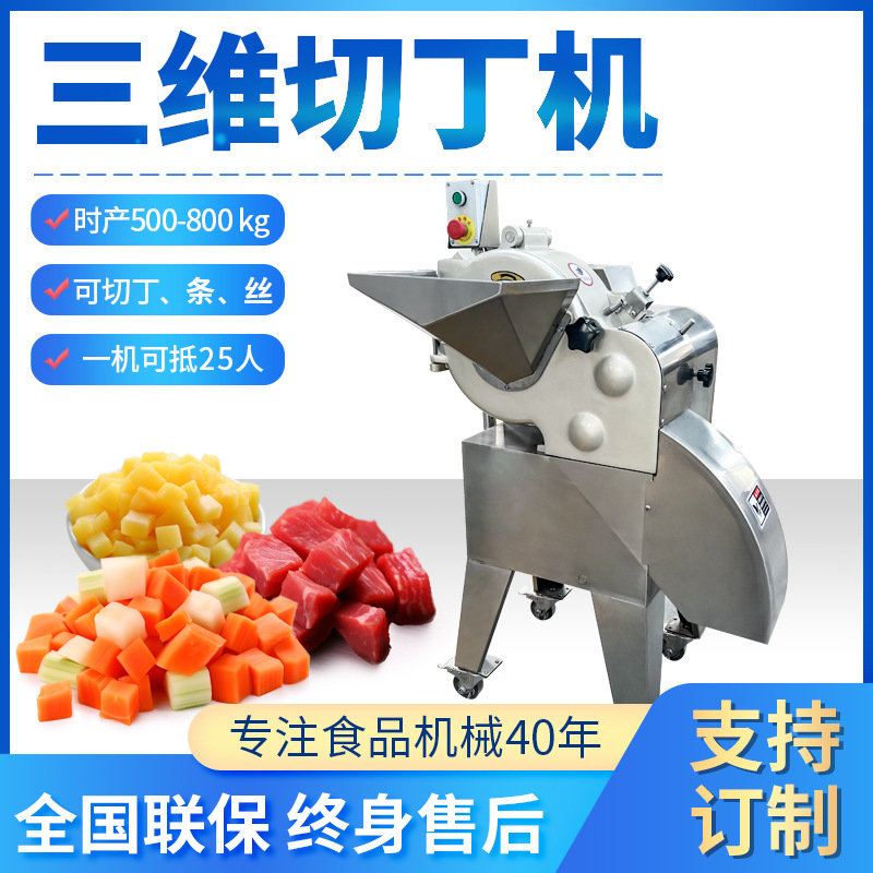 商用三维切丁机牛肉蔬菜萝卜土豆红薯香菇火腿丁冻肉多功能切粒机