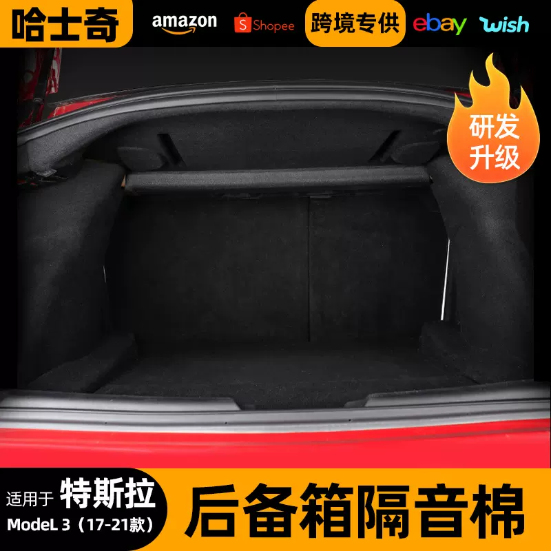 适用于特斯拉model 3后备箱隔音棉吸音降噪装饰改装无损安装配件