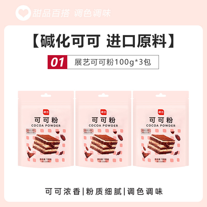 [7.6위안/봉지] 코코아가루 100g*3봉지