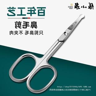 Nose Hair Scissors Stainless Steel Zhang Xiaoquan Nostril Nose Hair Trimmer Small Men's Round Head Plug-In Clipper Shaving
