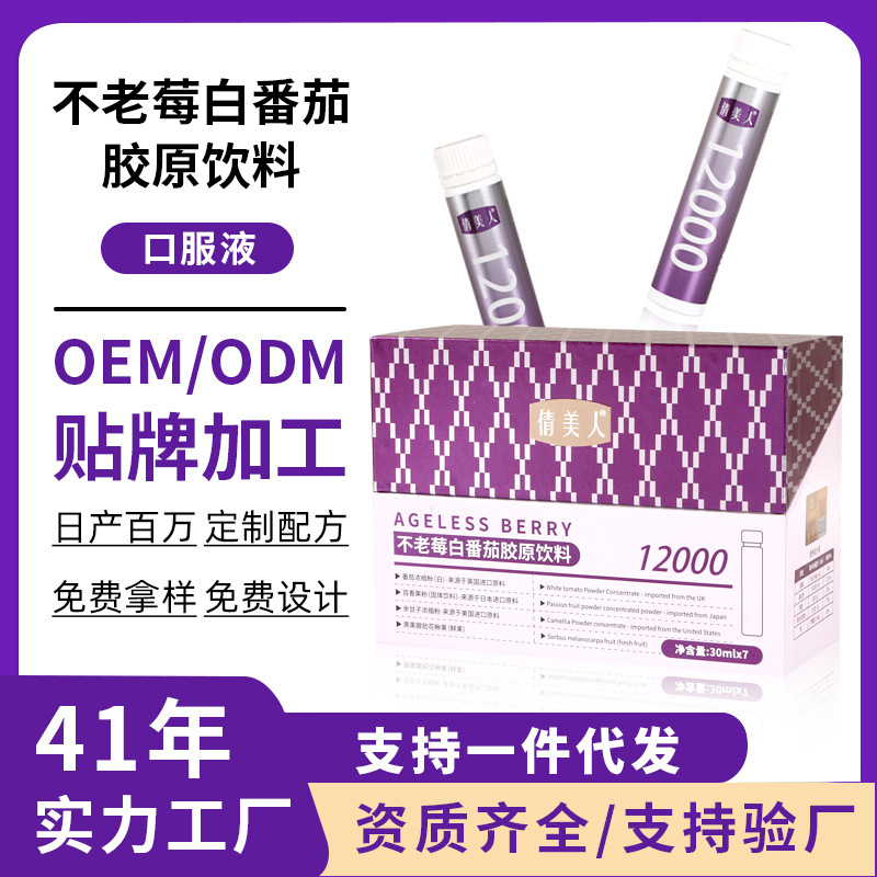 Agalberry Collagen High Content Collagen Peptide Nicotinamide Sodium Hyaluronate Collagen Oral Liquid