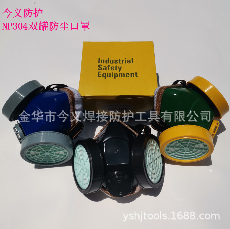 供应防护口罩/双罐防尘口罩np304防尘面具工业防尘防护面具口罩