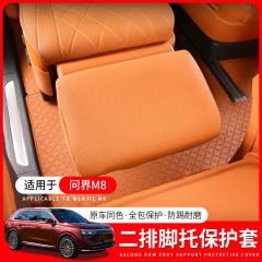 Wenjie M8 6人乗り無重力シートレッグレスト保護カバー、2列目の後部保護パッド、傷防止車内インテリアに適しています。