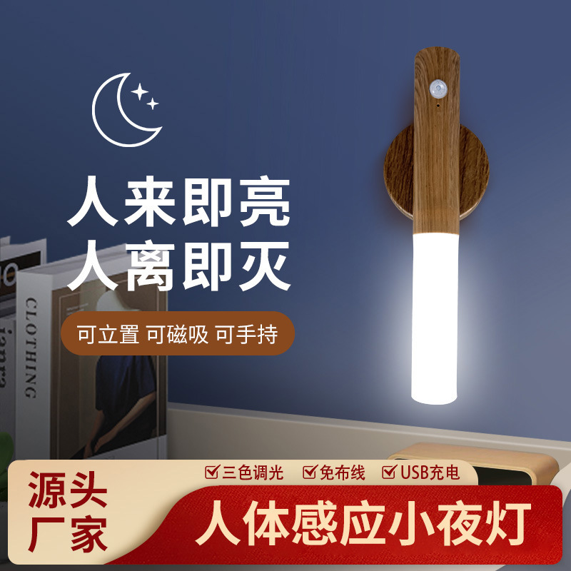 模造木目調自動誘導夜間使用寝室廊下通路磁気人体誘導ランプ LED 充電式ナイトライト|undefined