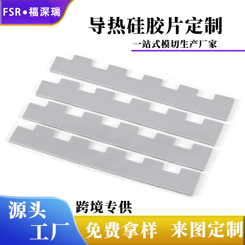 裁切定做导热硅胶垫片单面双面背胶带离型氟素膜加纤维散热硅脂片