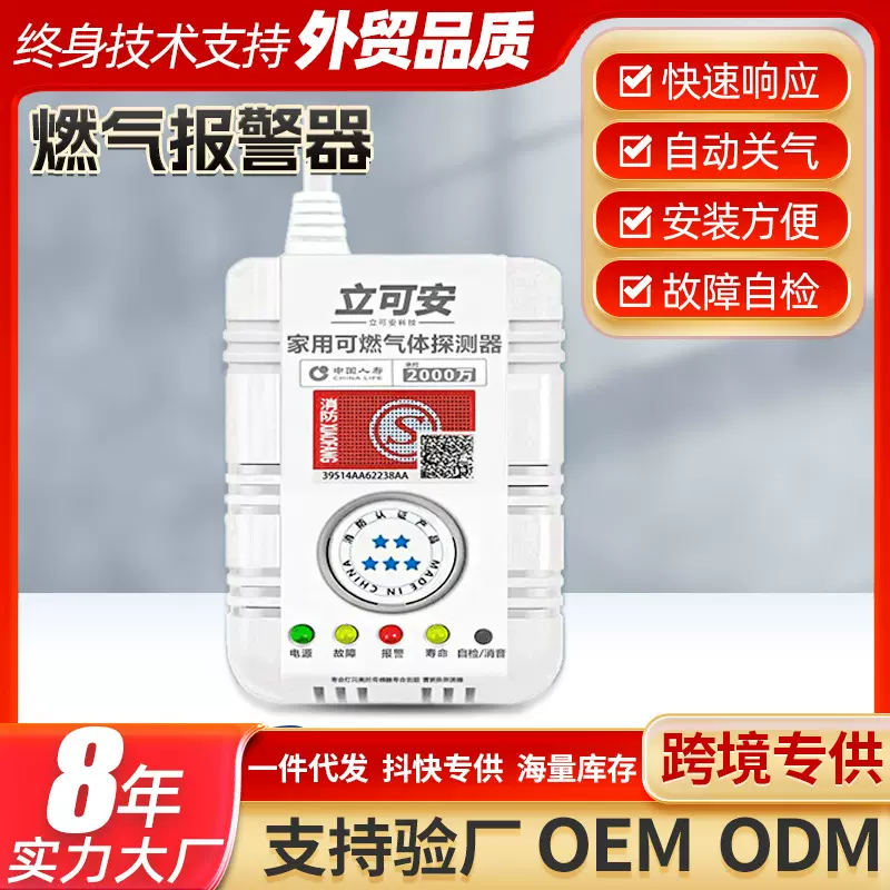 消防认证厨房燃气泄漏自动切断阀门探测器煤气天燃气报警器新国标