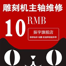 振宇雕刻机配件水冷风冷电主轴专业维修各种型号轴承线圈维修更换