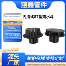 内插式87型雨水斗铸铁87型雨水斗DN75 100 150 落水斗内插式地漏