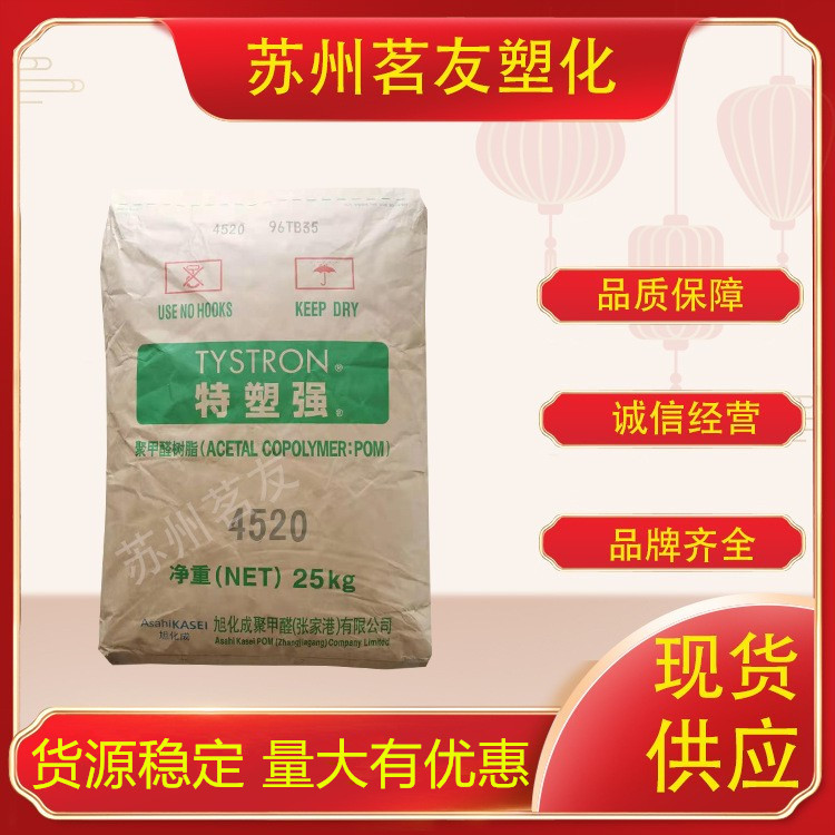 POM/张家港/4520 中等粘度 汽车工业应用 家具用品 共聚物