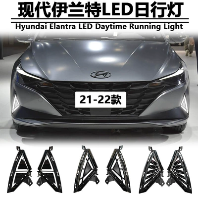 Suitable for 21 Models of Hyundai Elantra Daytime Running Lights, Seventh-Generation Elantra Front Fog Lights, Special Modified Led Bar Lights