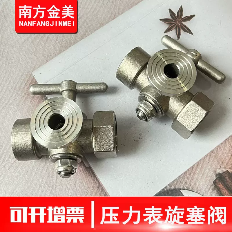 304不锈钢压力表三通旋塞阀三通阀考克阀锅炉蒸汽阀耐用耐高压