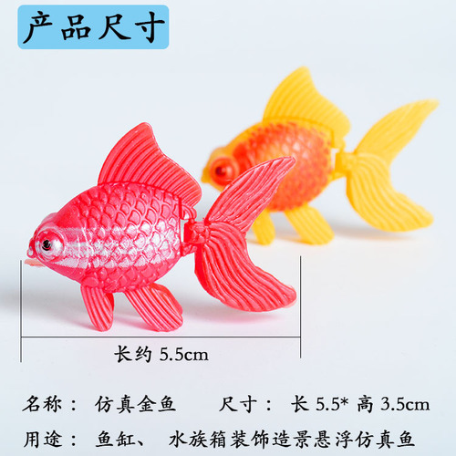 Simulated fake fish goldfish fish tank aquarium landscaping decoration floating simulated fish model plastic fish that can swim
