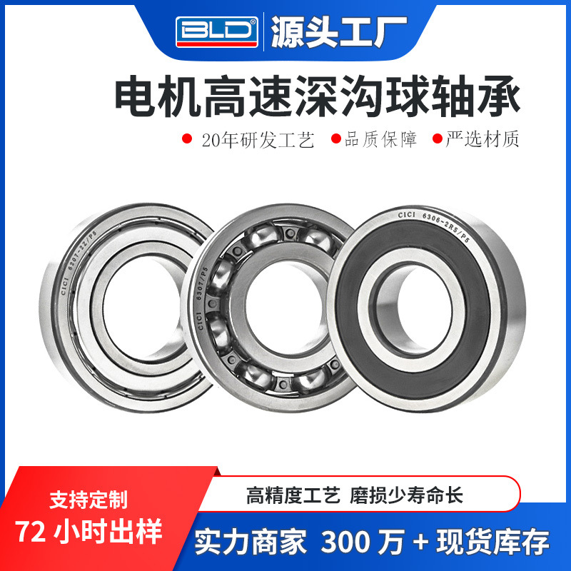精密电机高速轴承6300 6301 6302 6303 6304高载荷高转速深沟球轴