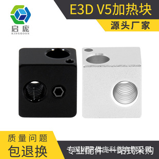 Qipang 3D printer accessories all-metal E3D hot end heating block aluminum alloy oxidation treatment 16X16X12