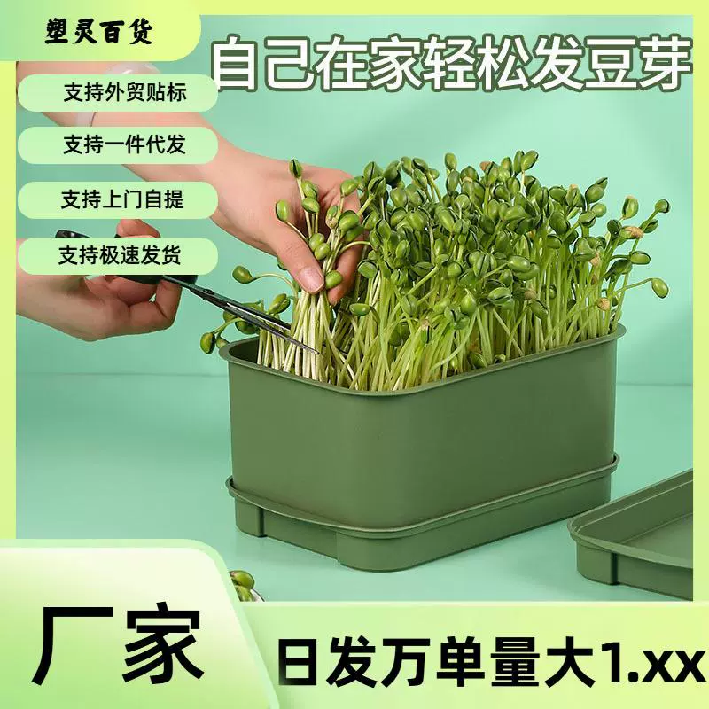 豆芽发芽盆家用豆芽菜发豆芽神器育苗盆发芽种菜水培居家款豆芽神