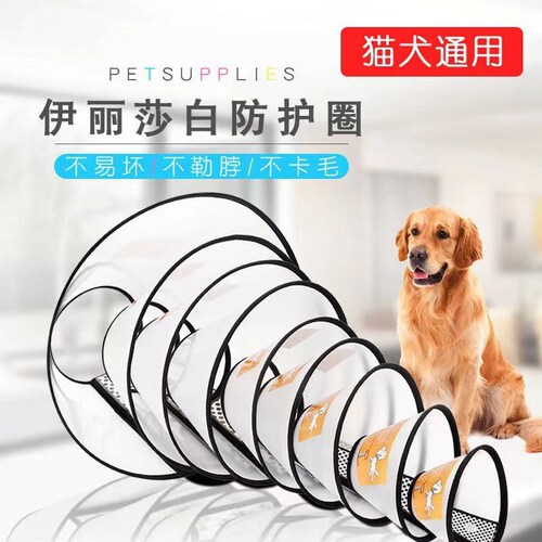 Elizabethan collar dog collar pet anti-biting and anti-licking collar for large, medium and small dogs and cats headgear Elizabethan collar