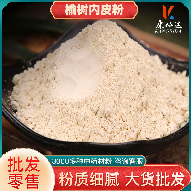 榆树内皮粘粉植物粘合剂粉 香珠 线香粘合剂榆白皮 洗发粉