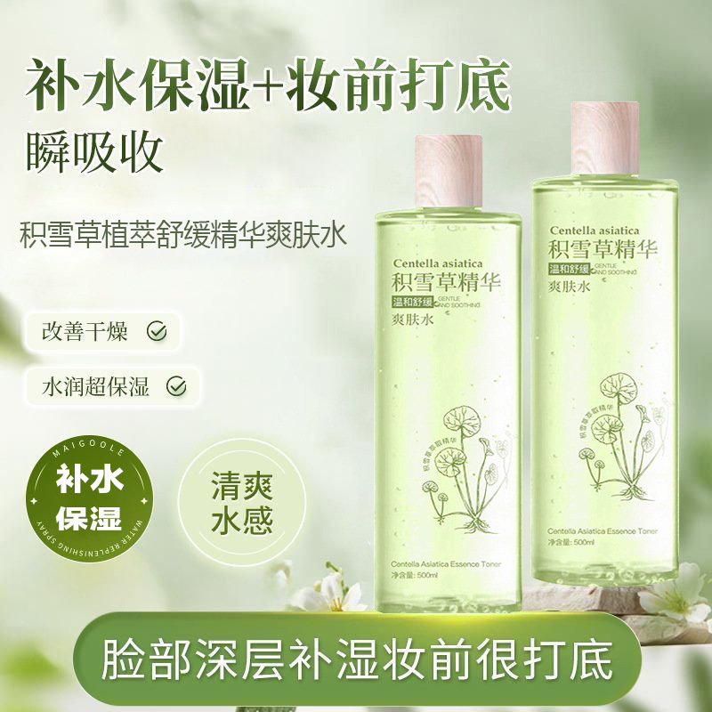 积雪草精华爽肤水修护敏感肌舒缓晒后泛红补水保湿清爽控油湿敷水