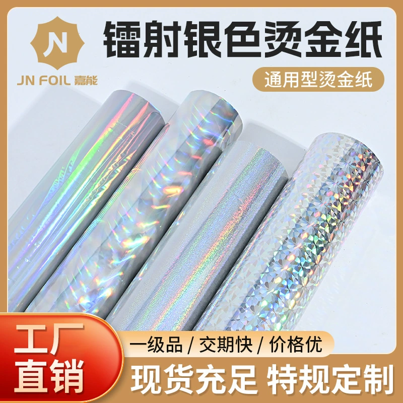 Трансграничная поставка, лазерная серебряная бумага для горячего тиснения, бумага для горячего тиснения своими руками, бумага для горячего тиснения, электрохимическая алюминиевая фольга для горячего тиснения, оптовая продажа
