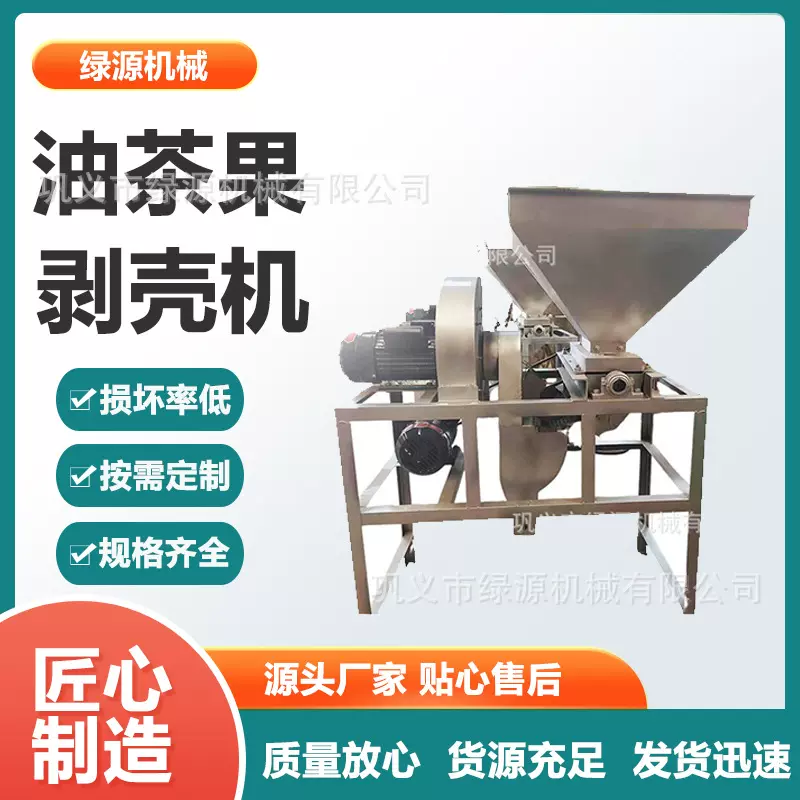 小型青茶籽剥壳机 人工送料油茶果去壳机 农业机械青茶果脱壳机