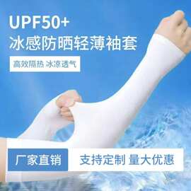 2070纯色冰袖夏季运动透气防紫外线男女通用成人防晒冰丝袖套批发