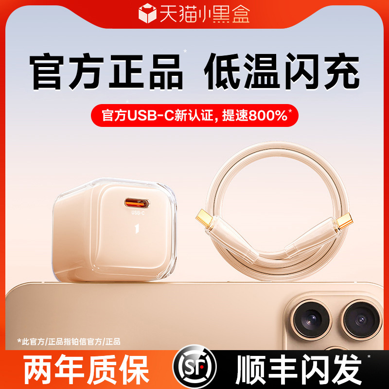 【30W】适用16充电器头冰块iPhone15promax快充14pro数据线13pro|undefined