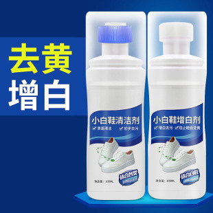 Detergent White Shoes Artifact Wash Shoes Shoe Shoes Dry Cleaning Yellow Whitening Decontamination White Shoes 20H