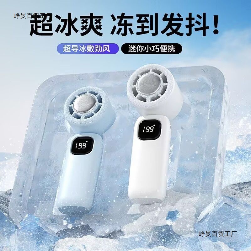 雅兰仕手持小型风扇便携USB充电冰敷制冷半导体迷你桌面户外风扇|undefined