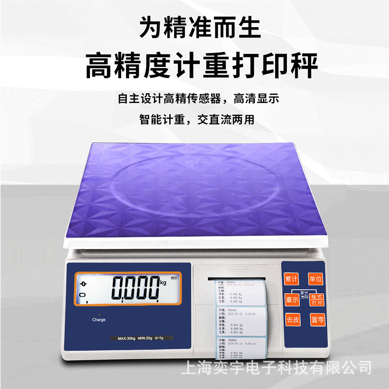 智能打印一体电子秤小票标签电子条码秤案秤打印桌秤30kg计重秤