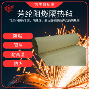 Carbon Fiber Insulation Felt High-Silicon Oxygen Refractory Cloth Aramid Flame-Retardant Felt Quilted Cotton Fire Protection Equipment