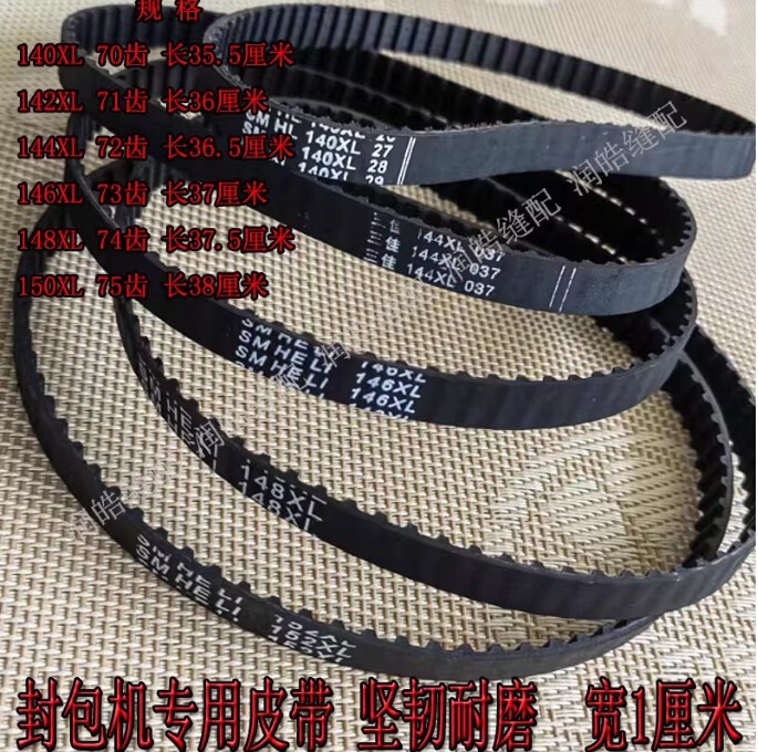 Gk9-2 Sewing Machine Sealing Machine Timing Belt 146 148 150 152XL 037 Belt Accessories Portable Gk9-2 Sewing Machine Sealing Machine Timing Belt 146 148 150 152XL 037 Belt Accessories Portable