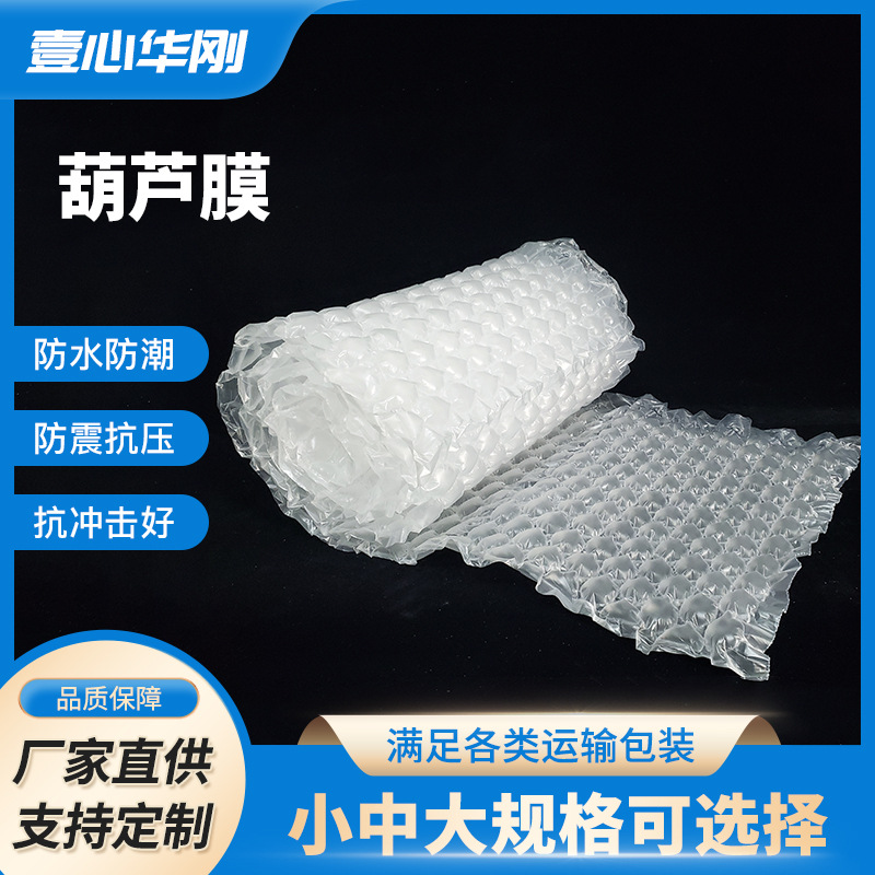 葫芦膜充气膜卷材快递打包缓冲葫芦膜气泡膜充气袋防震缓冲气垫膜