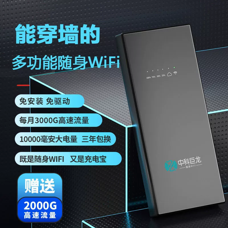 Zhongke Julong UF5 Мобильный WiFi 4G портативный маршрутизатор для автомобиля, ноутбук, интернет карта