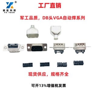 DB15P/VGA15PM�ԄӺ�SMT�����Ͳ��RoHS�J�C�����B����SMTVGA�ӿ�