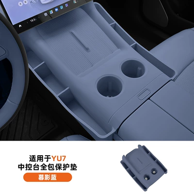 Suitable for Xiaomi YU7 central Anti-slip mat - dusk-blueyu7-center-console-panel-full-protection-mat-with-three-side-pockets
