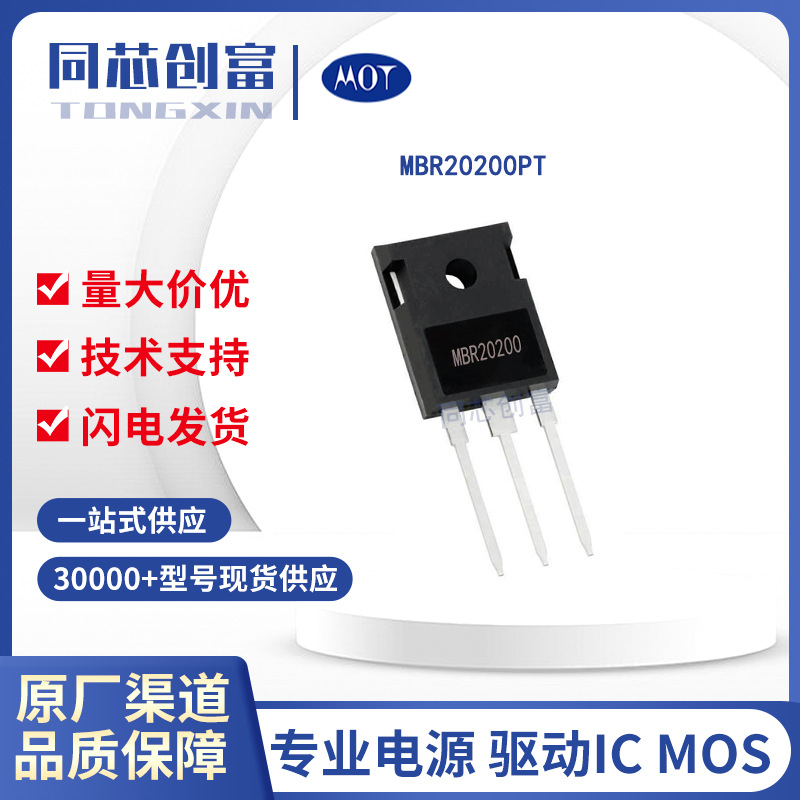 仁懋代理/ MBR20200PT 肖特基二极管20A/200V元器件配单 MBR20200