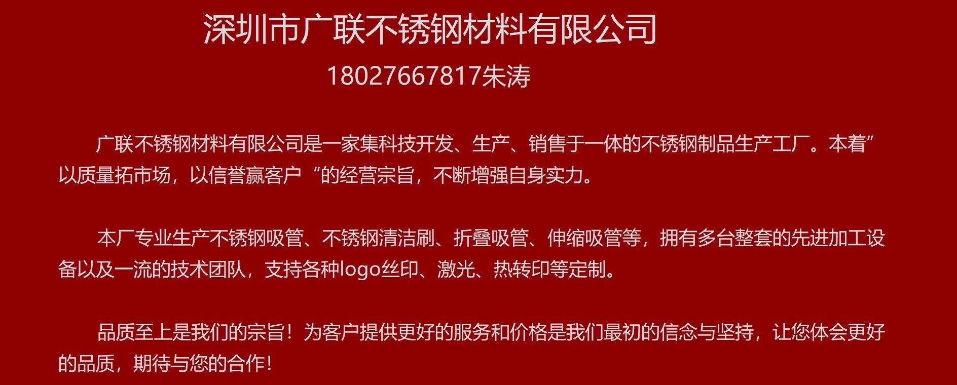 广联不锈钢资料