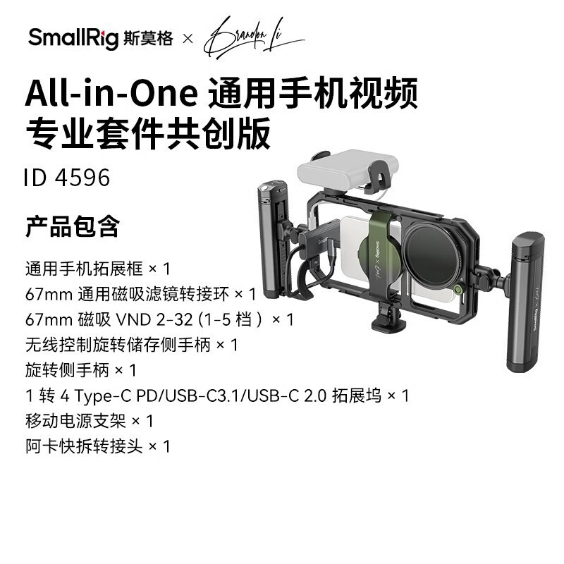 SamllRig Smoger x Brandon Li All-in-One Mobile Phone Set Outdoor Professional Expansion Frame SamllRig Smoger x Brandon Li All-in-One Mobile Phone Set Outdoor Professional Expansion Frame