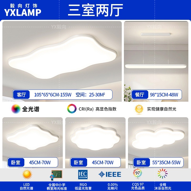 Luz principal de la sala de estar 2025 nueva lámpara moderna y simple Guangdong Zhongshan paquete de toda la casa combinación de luz de techo de viento de crema