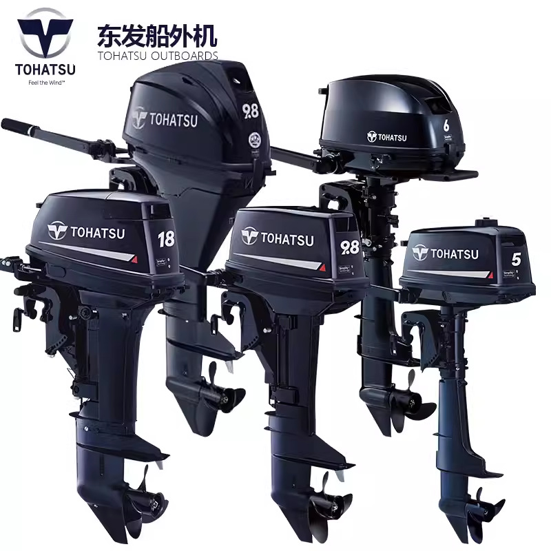TOHATSU  东发船外机二四冲程舷外机 橡皮艇 冲锋舟发动机 船马达