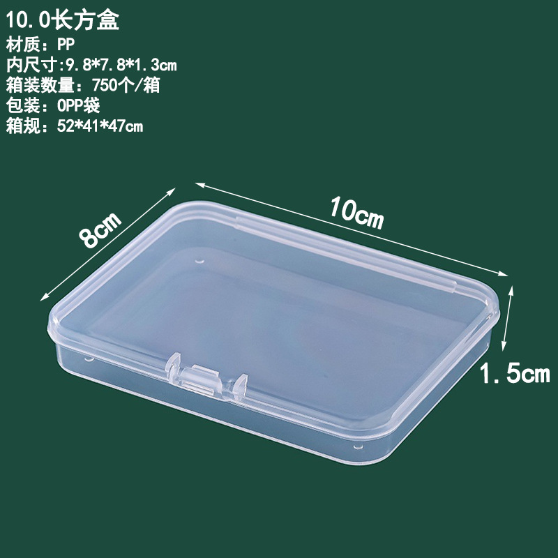 10.0 직사각형 상자 10*8*1.5cm