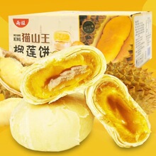 【整箱十二枚】雨旺流心榴莲饼入口软糯醇香美味榴莲酥500g/箱